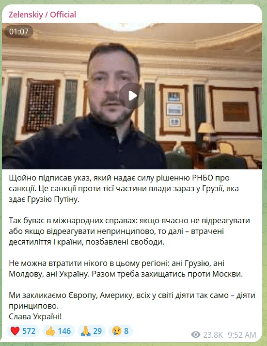 Здають країну Путіну: Зеленський заявив про запровадження санкцій проти влади Грузії 3 Здають країну Путіну: Зеленський заявив про запровадження санкцій проти влади Грузії