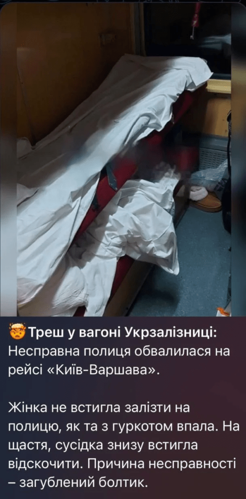 У потязі "Укрзалізниці" верхня полиця ледь не вбила жінку: що сталося 3 У потязі "Укрзалізниці" верхня полиця ледь не вбила жінку: що сталося