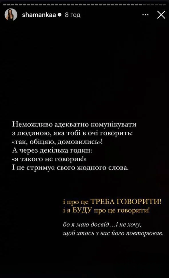 "Маєте справу з психопатом": Шаманська заявила, що колишній чоловік перетворює її життя на пекло 5 "Маєте справу з психопатом": Шаманська заявила, що колишній чоловік перетворює її життя на пекло