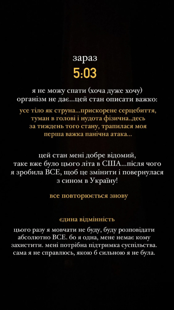 "Маєте справу з психопатом": Шаманська заявила, що колишній чоловік перетворює її життя на пекло 6 "Маєте справу з психопатом": Шаманська заявила, що колишній чоловік перетворює її життя на пекло
