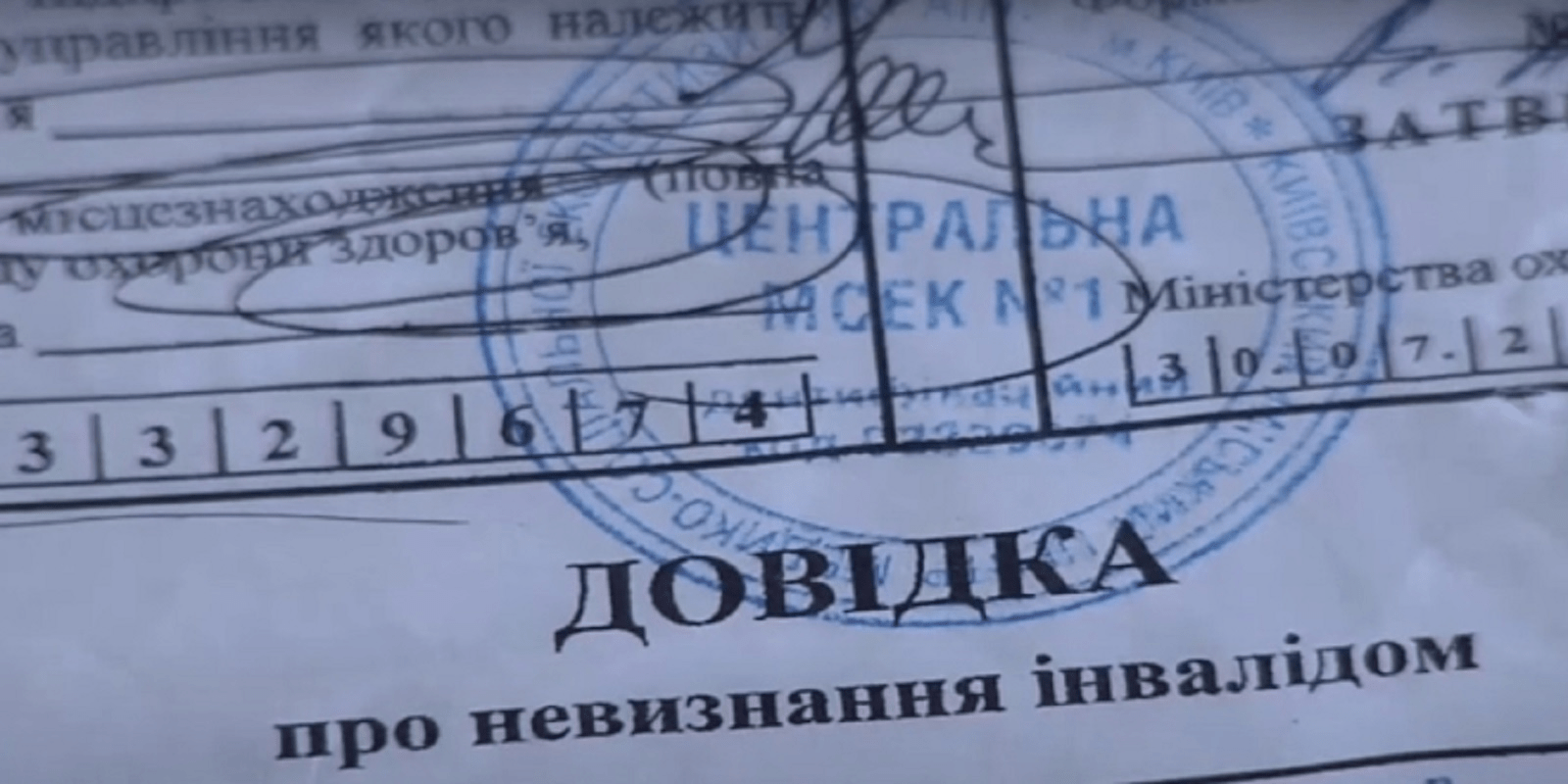 Що буде з інвалідністю, встановленою до ліквідації МСЕК ➤ Prozoro.net.ua