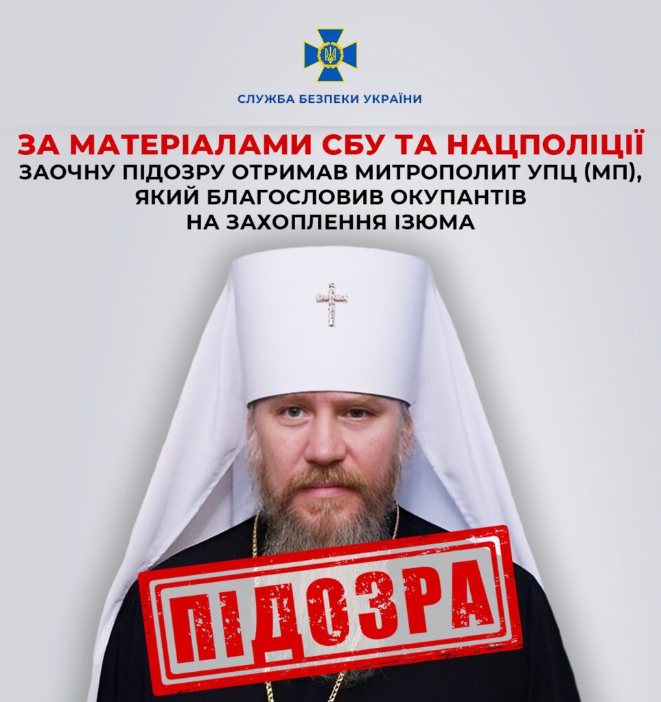 Сбежавший в Россию митрополит УПЦ МП получил подозрение за поддержку оккупантов