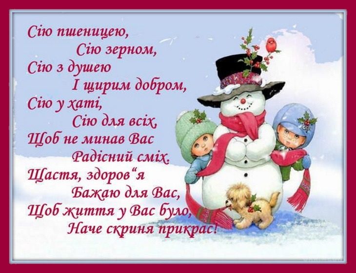 Лучшие посевалки 2025 на украинском языке: стихи и открытки 4 Лучшие посевалки 2025 на украинском языке: стихи и открытки