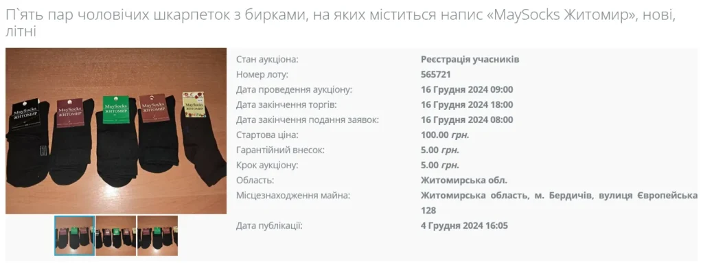 Исполнительная служба в Житомирской области арестовала 5 пар носков 3 Исполнительная служба в Житомирской области арестовала 5 пар носков