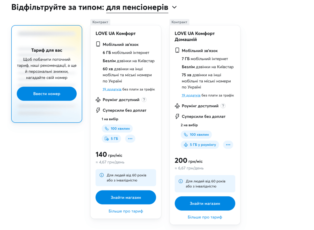 Киевстар меняет тарифы для пенсионеров: что нужно знать в декабре