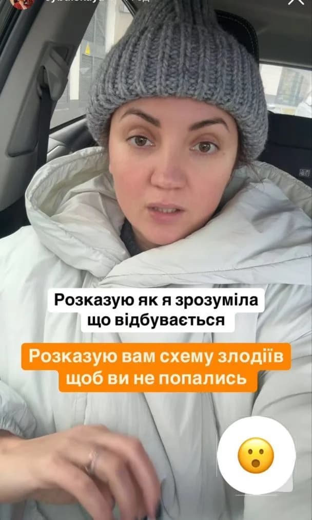 Оля Цибульська стала жертвою шахрайської схеми: як спробували викрасти її авто 4 Оля Цибульська стала жертвою шахрайської схеми: як спробували викрасти її авто