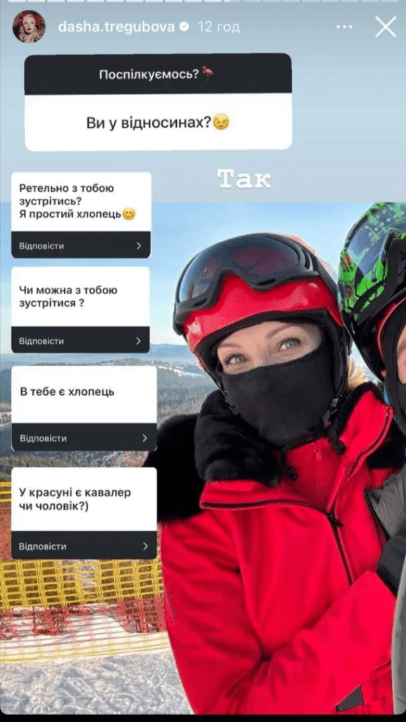 Даша Трегубова вперше показала таємничого бойфренда