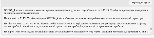 Ховався понад рік після повістки: чому чоловіка не покарали 3 Ховався понад рік після повістки: чому чоловіка не покарали