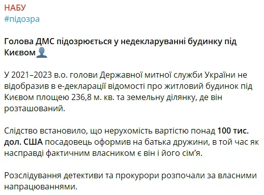 Головному митнику Україну оголошено підозру через незадеклароване майно 3 Головному митнику Україну оголошено підозру через незадеклароване майно