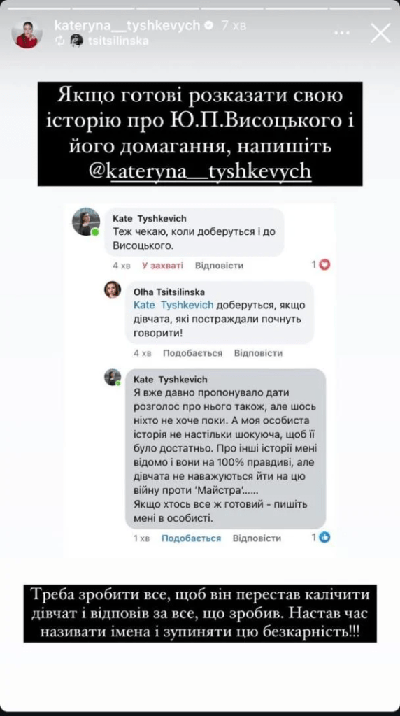 Тишкевич заявила про домагання з боку ще одного актора-викладача після секс-скандалу з Білоусом 3 Тишкевич заявила про домагання з боку ще одного актора-викладача після секс-скандалу з Білоусом