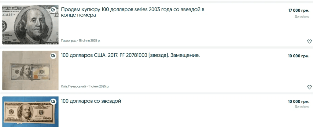 Долари з "зірочкою": що варто знати і скільки можна отримати за ці рідкісні купюри