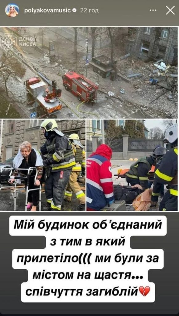 Житло Олі Полякової в Києві постраждало від російського обстрілу 1 січня 3 Житло Олі Полякової в Києві постраждало від російського обстрілу 1 січня