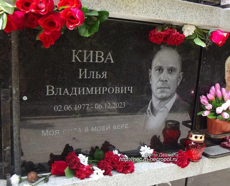 Как выглядит могила Ильи Кивы через два года после убийства