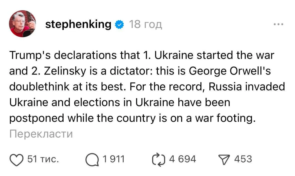 Зрадники і путінолюби: що сказав Стівен Кінг про Трампа і Маска 3 Зрадники і путінолюби: що сказав Стівен Кінг про Трампа і Маска