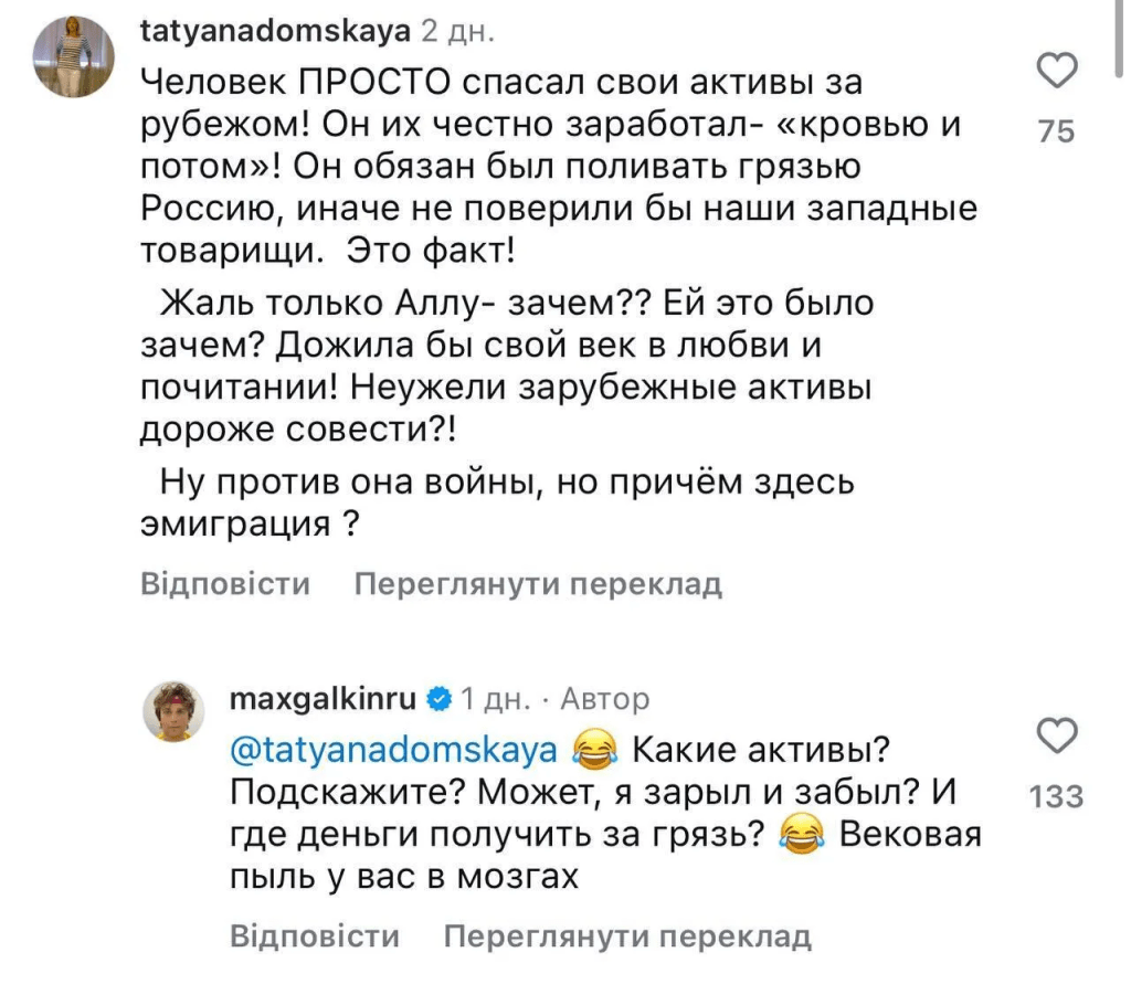 Реакція Галкіна на нападки росіян на Пугачову: у ваших головах пил і каміння 3 Реакція Галкіна на нападки росіян на Пугачову: у ваших головах пил і каміння