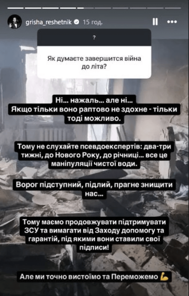 Решетнік прокоментував прогнози щодо закінчення війни та зізнався, чи залишить Україну 3 Решетнік прокоментував прогнози щодо закінчення війни та зізнався, чи залишить Україну