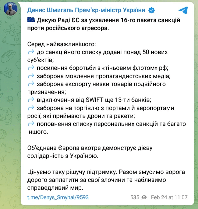 Європейський Союз затвердив санкції проти Росії на третю річницю війни 3 Європейський Союз затвердив санкції проти Росії на третю річницю війни