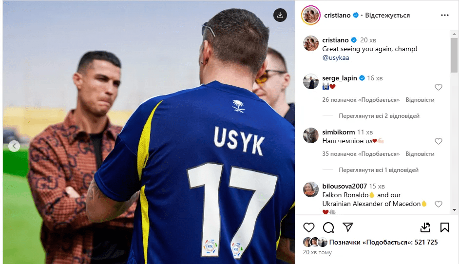 Роналду з Усиком: емоційна фотографія з підписом