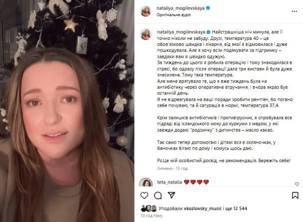 Могилевська розповіла про перенесену операцію та стрес 3 Могилевська розповіла про перенесену операцію та стрес