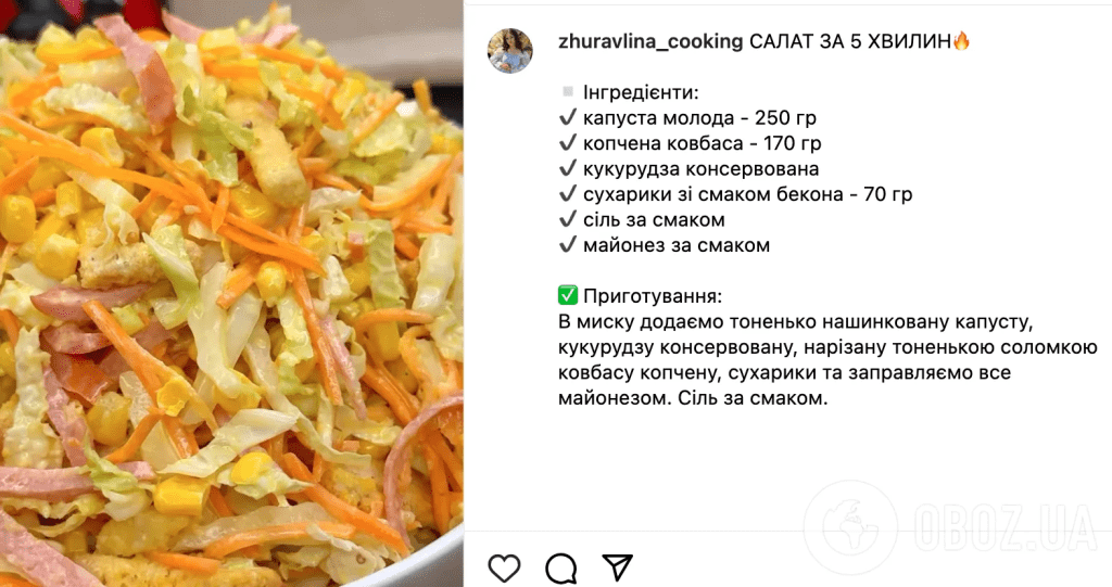 Салат з пекінської капусти: як додати смаку і оригінальності страві