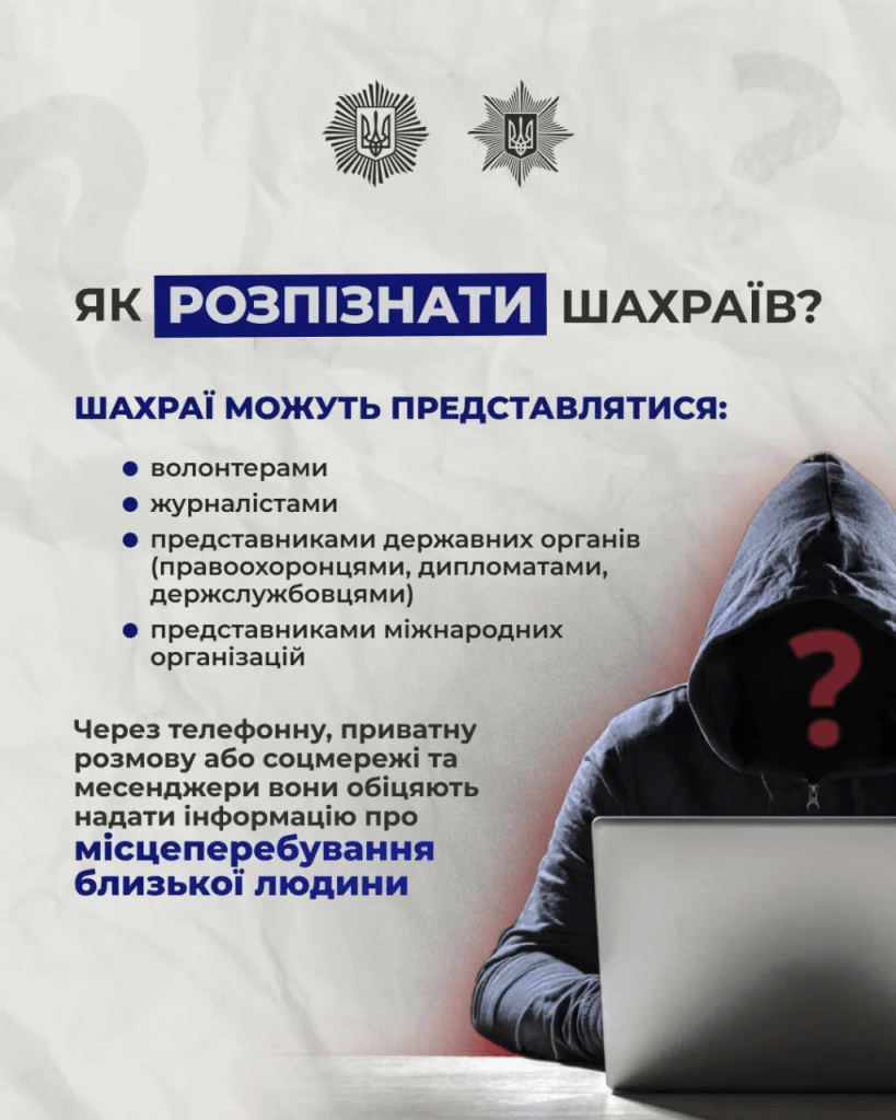 Як убезпечити себе від шахраїв, що ховаються за маскою волонтерів та журналістів 3 Як убезпечити себе від шахраїв, що ховаються за маскою волонтерів та журналістів