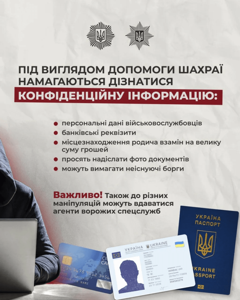 Як убезпечити себе від шахраїв, що ховаються за маскою волонтерів та журналістів 4 Як убезпечити себе від шахраїв, що ховаються за маскою волонтерів та журналістів