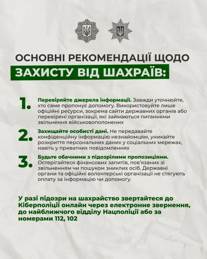 Як убезпечити себе від шахраїв, що ховаються за маскою волонтерів та журналістів 5 Як убезпечити себе від шахраїв, що ховаються за маскою волонтерів та журналістів