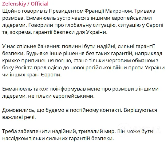 Зеленський та Макрон провели переговори після саміту європейських лідерів 3 Зеленський та Макрон провели переговори після саміту європейських лідерів