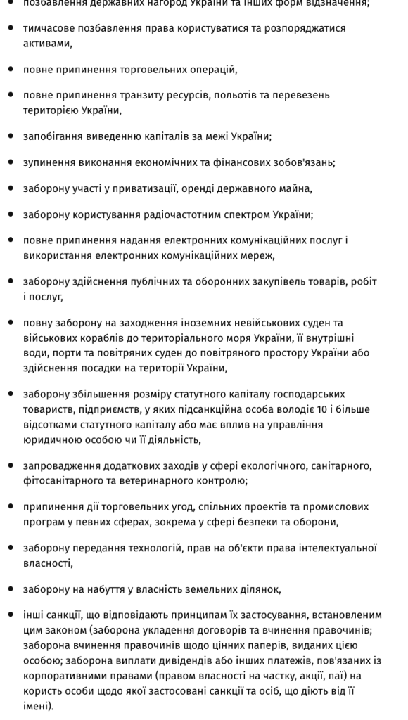 Довічні санкції на Порошенка: список усіх обмежень