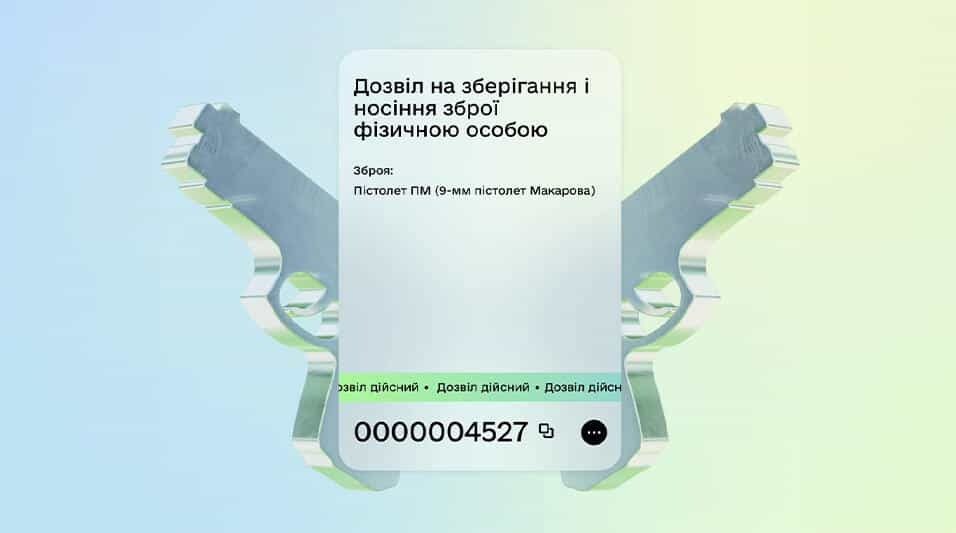 В Україні наразі можна отримати дозвіл на зброю через “Дію” ➤ Prozoro.net.ua