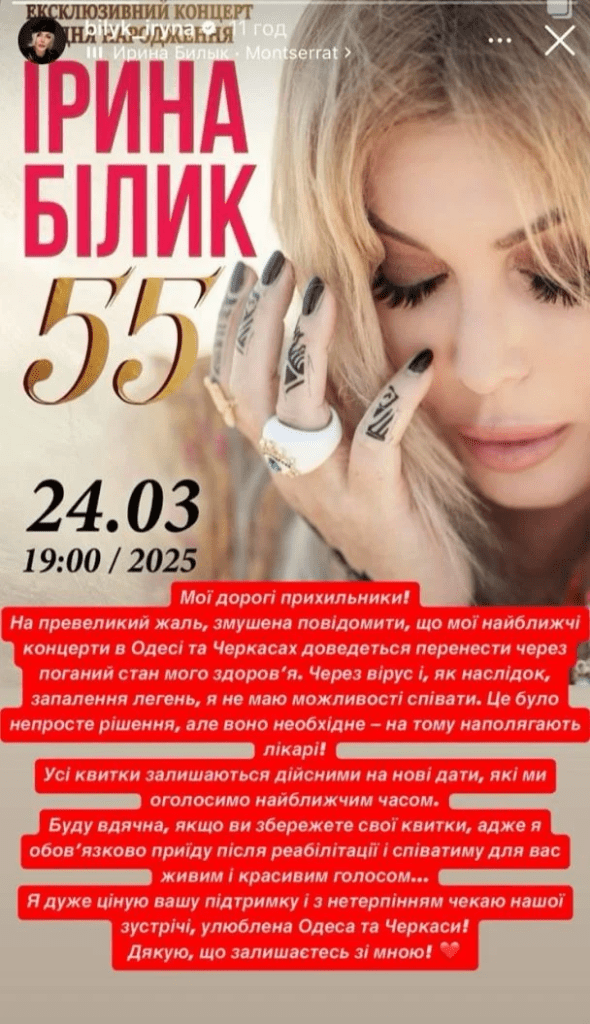 Ірина Білик звернулася до фанатів: подробиці її серйозного діагнозу
