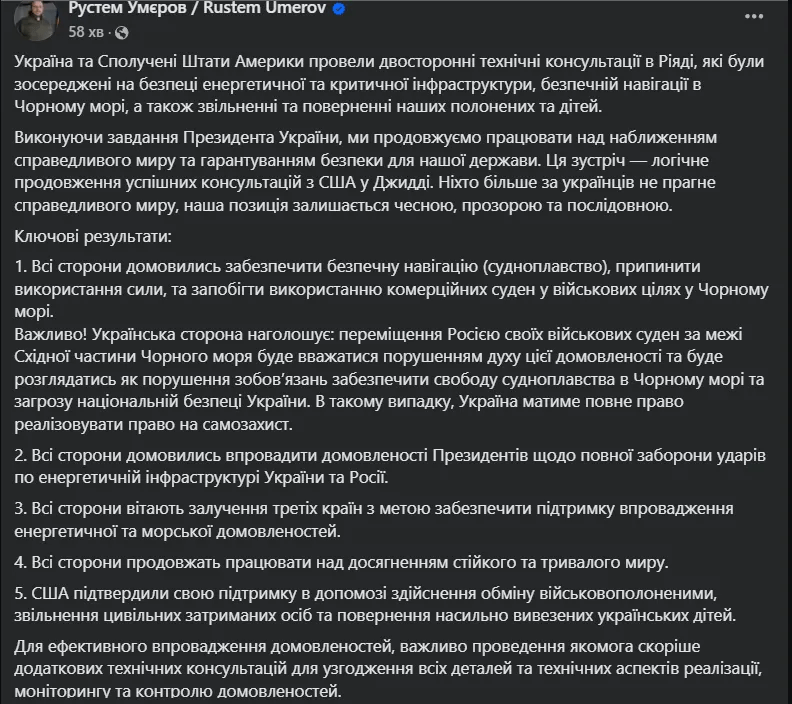 Україна та США провели новий раунд перемовин в Ер-Ріяді: ключові рішення 3 Україна та США провели новий раунд перемовин в Ер-Ріяді: ключові рішення