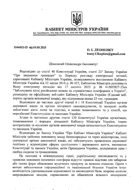 Шмигаль роз'яснив, чи заборонять пісні російською мовою в Україні 3 Шмигаль роз'яснив, чи заборонять пісні російською мовою в Україні