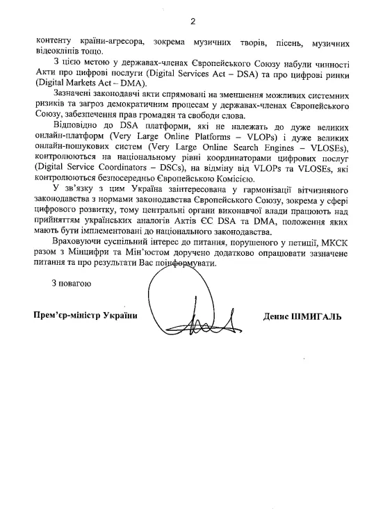 Шмигаль роз'яснив, чи заборонять пісні російською мовою в Україні 4 Шмигаль роз'яснив, чи заборонять пісні російською мовою в Україні