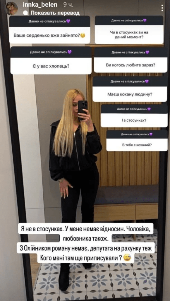 Інна Бєлєнь прокоментувала плітки про роман з відомим співаком: правда чи вигадка? 3 Інна Бєлєнь прокоментувала плітки про роман з відомим співаком: правда чи вигадка?