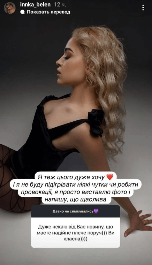 Інна Бєлєнь прокоментувала плітки про роман з відомим співаком: правда чи вигадка? 4 Інна Бєлєнь прокоментувала плітки про роман з відомим співаком: правда чи вигадка?
