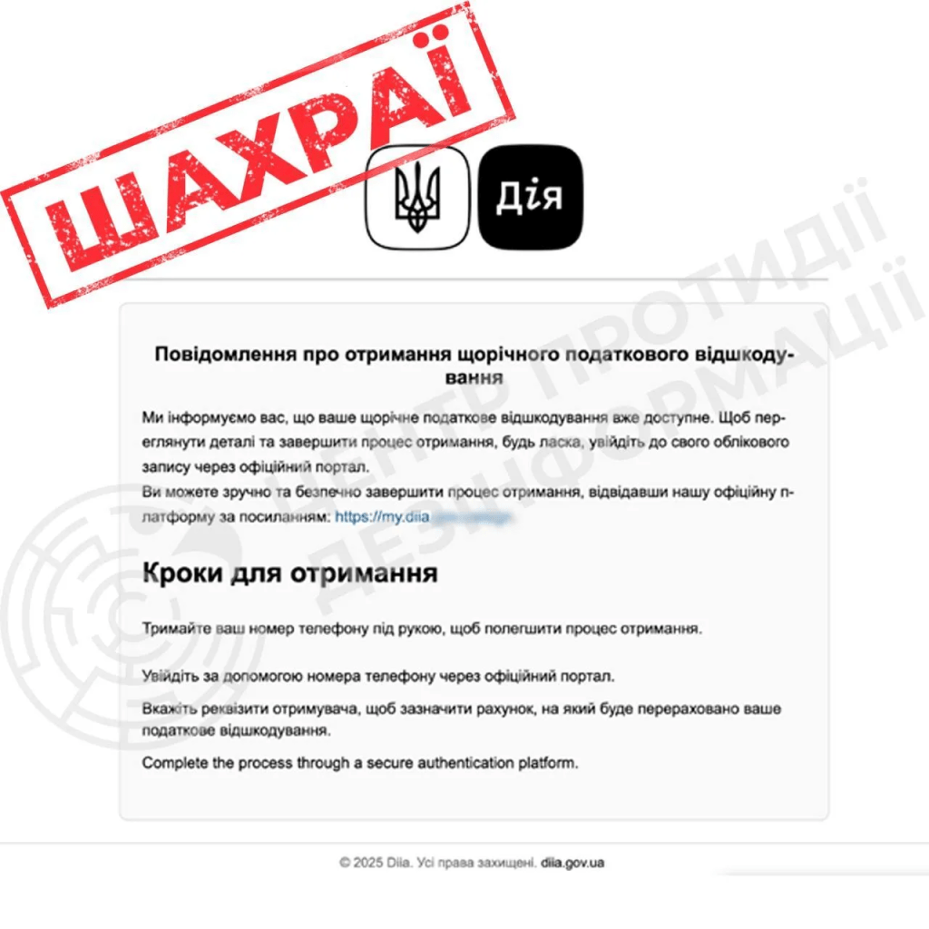 Листи від "Дії" ведуть до втрати грошей: як шахраї обкрадають українців 3 Листи від "Дії" ведуть до втрати грошей: як шахраї обкрадають українців