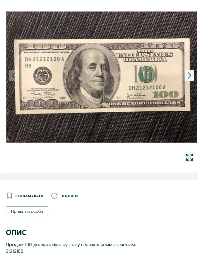 Уникальные доллары находят украинцы: сколько за них дают