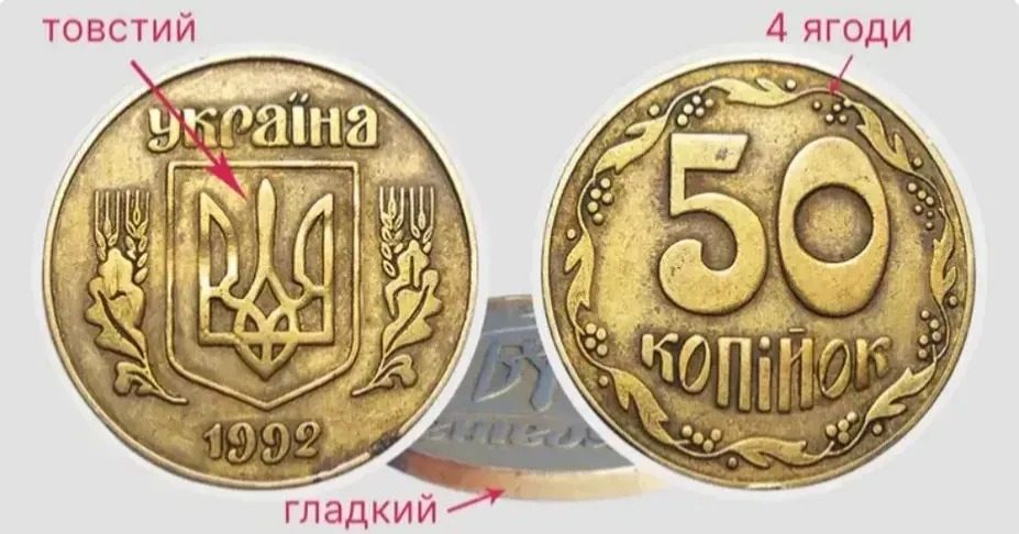 За такі монети колекціонери заплатять тисячі 3 За такі монети колекціонери заплатять тисячі