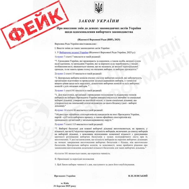 Телеграм-канали РФ поширюють фейк про зміни до Виборчого кодексу 3 Телеграм-канали РФ поширюють фейк про зміни до Виборчого кодексу