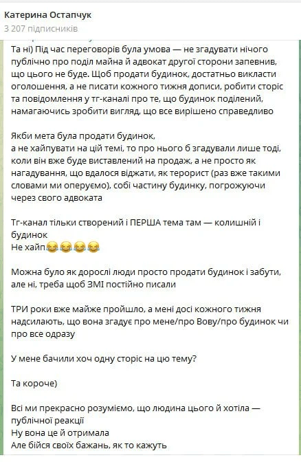 Конфликт на почве имущества: жена Остапчука пошла в атаку