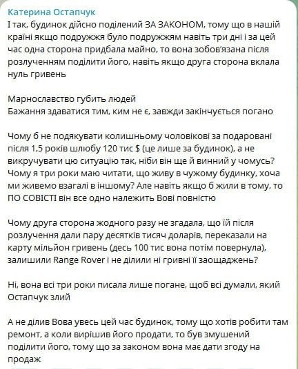 Конфликт на почве имущества: жена Остапчука пошла в атаку