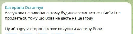 Конфликт на почве имущества: жена Остапчука пошла в атаку