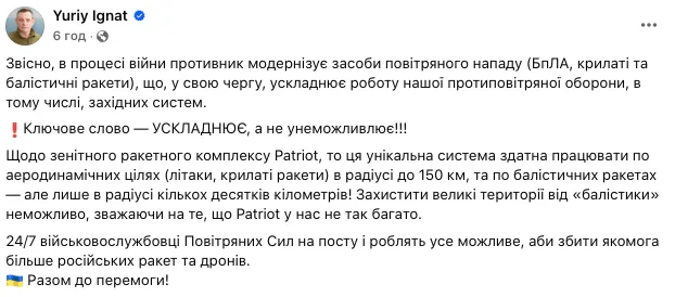 Ракетна оборона Patriot: чому її можливості обмежені лише певними зонами