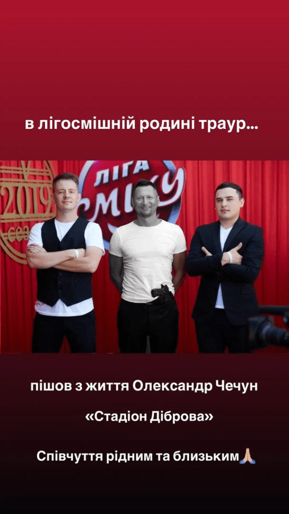 Шокуюча новина: помер учасник "Ліги сміху" Олександр Чечун