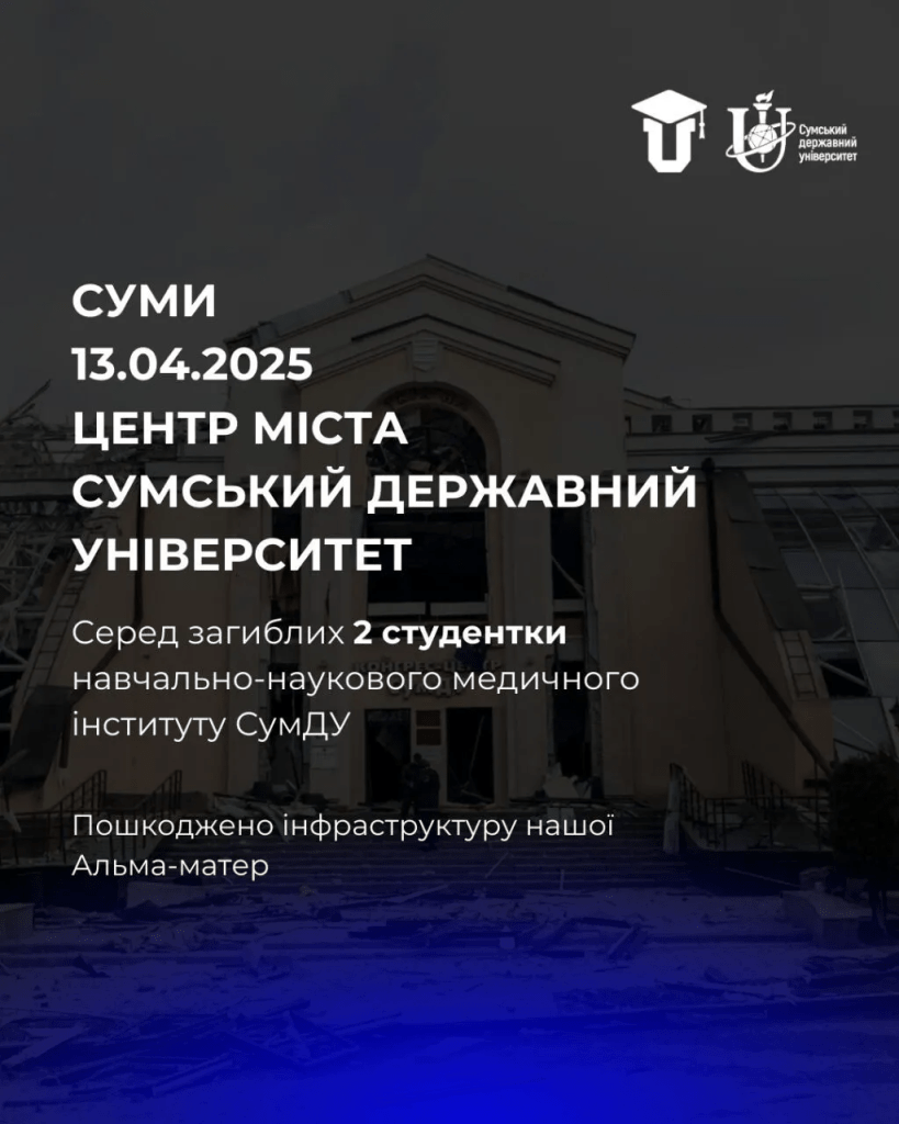 В Сумах погибли две студентки медицинского института: их убила Россия (фото)
