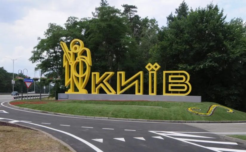 Рассекречено второе название Киева: как раньше называлась столица ➤ Prozoro.net.ua