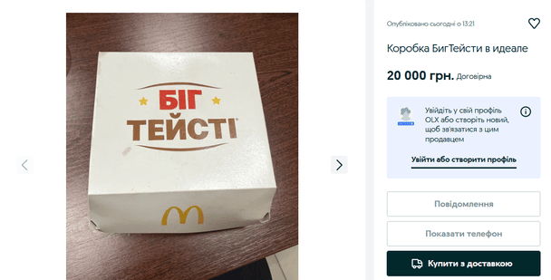 Біг Тейсті зникне з McDonald’s: українці продають бургер на OLX 3 Біг Тейсті зникне з McDonald’s: українці продають бургер на OLX