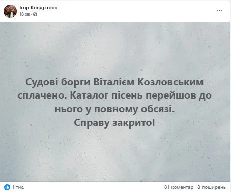 «Дело закрыто»: Козловский завершил многолетнюю тяжбу с Кондратюком