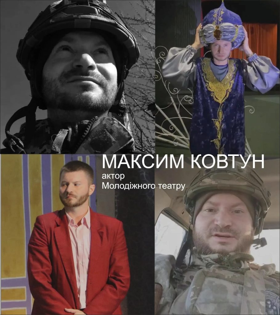 Актор-доброволець Максим Ковтун загинув на війні 3 Актор-доброволець Максим Ковтун загинув на війні